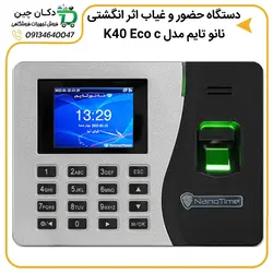 دستگاه حضور و غیاب نانو تایم مدل K40 Eco c | دکان چین