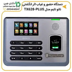 دستگاه حضور و غیاب نانو تایم مدل TX628-PLUS | دکان چین