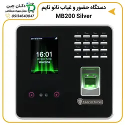 دستگاه حضور و غیاب نانو تایم مدل Mb 200 Silver | دکان چین