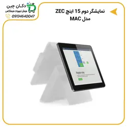 نمایشگر دوم 15 اینچ ZEC مدل MAC | دکان چین