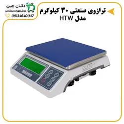 ترازوی صنعتی| ترازوی فروشگاهی | ترازوی قطعه شمار | ترازوی صدر مدل HOPE SCALE