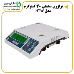 ترازوی صنعتی| ترازوی فروشگاهی | ترازوی قطعه شمار | ترازوی صدر مدل HOPE SCALE