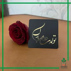 کارت مناسبتی تبریک تولد