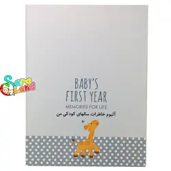 آلبوم خاطرات کودک الپی کیدز طرح زرافه