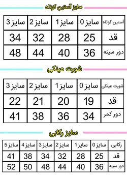 ست لباس تیکه ای نی نی سان طرح ساده سفید