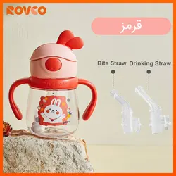 لیوان آبخوری نی دار کودک رووکو Rovco مدل RK-B1049
