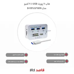 قیمت و خرید اینترنتی هاب 7 پورت USB 3.1 کمبو مدل B07R98V9WN قاصدکالا