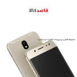 گوشی موبایل سامسونگ گلکسی جی 5 پرو-Samsung Galaxy J5 Pro-32GB