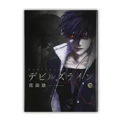 مانگا Devils' Line اثر Ryo Hanada نشر Vertical Comics جلد های 1 الی 14