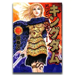 مانگا Kingdom اثر Yasuhisa Hara نشر Shueisha جلد های 1 الی 64