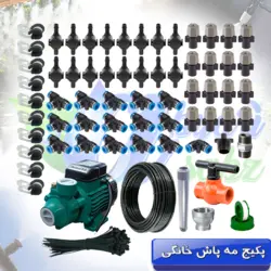 پکیج مه پاش خانگی ABZ-63