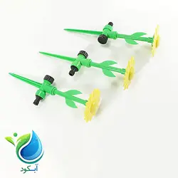 آبپاش طرح گل آفتابگردان