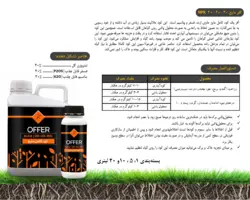 کود کامل مایع سه بیست آفر  NPK 20_20_20  (یک لیتری)