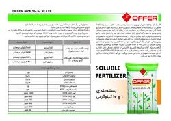کود کامل 30_5_15 NPK آفر (1 کیلو گرم)