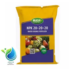 کود کامل سه بیست NPK 20-20-20 مش کمیکال بلژیک (10کیلوگرمی)