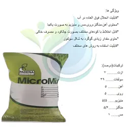 کود مخصوص چالکود میکرومیکس پادنا