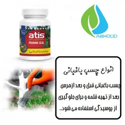 چسب باغبانی (آتیس)