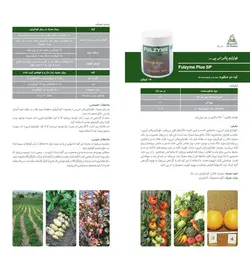 فولزایم پلاس اس پی (کود زیستی)
