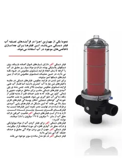 فیلتر دیسکی دوبل آفر کوتاه (4 اینچ)