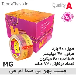 نوار چسب بی صدا ام جی MG (هر حلقه 31000 تومان تعداد 72 عددی)