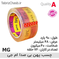 نوار چسب بی صدا ام جی MG (هر حلقه 31000 تومان تعداد 72 عددی)