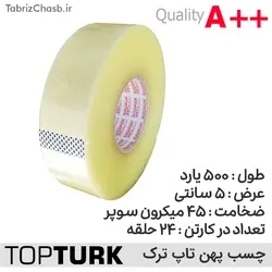 چسب پهن 500 یارد 45 میکرون تاپ ترک TopTurk (هر حلقه 122,100 تومان کارتن 24 تایی)