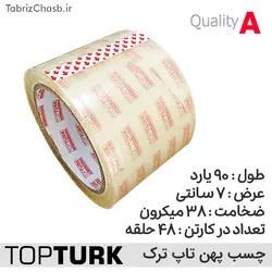 نوار چسب پهن 7 سانتی 90 یارد تاپ ترک TopTurk( حلقه ای 31400 تومان یک کارتن 48 عددی)