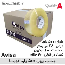 نوار چسب پهن 500 یارد 5 سانتی آویسا Avisa (هر حلقه 116,900 تومان تعداد 20 حلقه)