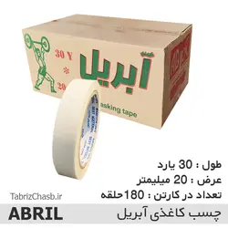 چسب کاغذی آبریل 2 سانتی 30 یارد (حلقه ای 8900 تومان 180 عددی)