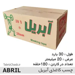 چسب کاغذی آبریل 2 سانتی 30 یارد (حلقه ای 8900 تومان 180 عددی)