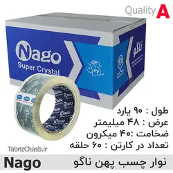 نوار چسب پهن 90 یارد ناگو Nago (هر حلقه 22,300 تومان تعداد 60 عددی)