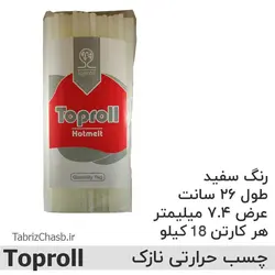 چسب حرارتی میله ای نازک تاپرول (کیلویی 170,000 تومان مقدار 18 کیلو)