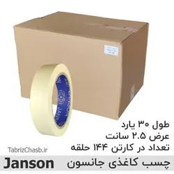 چسب کاغذی 2.5 سانتی 30 یارد جانسون (حلقه ای 10200 تومان تعداد 144 عددی)