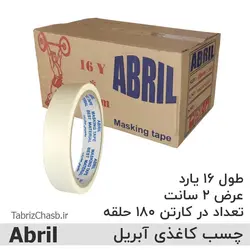 چسب کاغذی 2سانت 16یاردی آبریل ABRIL (هر حلقه 5000 تومان تعداد 180 عددی)