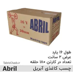 چسب کاغذی 2سانت 16یاردی آبریل ABRIL (هر حلقه 5000 تومان تعداد 180 عددی)