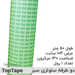چسب دوطرفه سلولزی 130میکرون تاپ تیپ TopTape (یک رول 50 متری)
