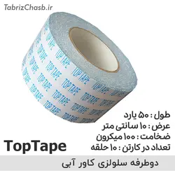 قیمت چسب دو طرفه سلولزی 10 سانتی تاپ تیپ (حلقه ای 245700 تومان تعداد 10 عددی)