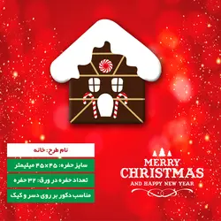 قالب شکلات خانه