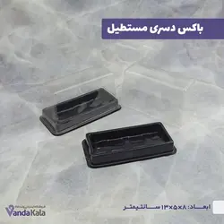 باکس دسری مستطیل (بسته ۵ عددی)