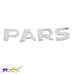 خرید و قیمت آرم صندوق عقب پارس اصلی | یدک جو خرید لوازم یدکی