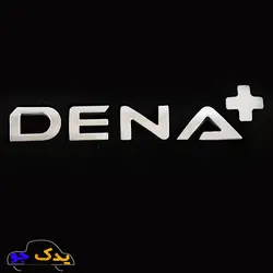 خرید و قیمت آرم عقب دنا پلاس | یدک جو خرید لوازم یدکی