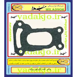 خرید و قیمت واشر کف کابراتور پراید | یدک جو خرید لوازم یدکی