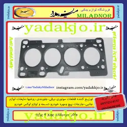خرید و قیمت واشر سرسیلندر یورو ۴ پراید | یدک جو خرید لوازم یدکی
