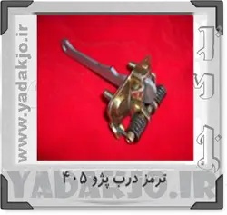 خرید و قیمت ترمز درب پژو | یدک جو خرید لوازم یدکی