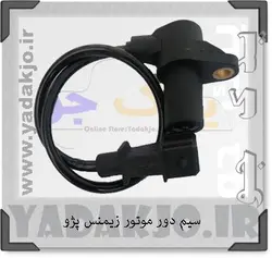 خرید و قیمت سیم دور موتور زیمنس پژو|سمند|پارس|پراید سوکت مشکی | یدک جو خرید لوازم یدکی