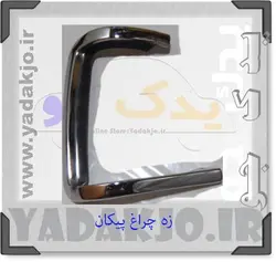 خرید و قیمت زه چراغ جلو پیکان بسته دو عددی | یدک جو خرید لوازم یدکی