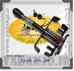 خرید و قیمت قفل پدال LOOKMAS | یدک جو خرید لوازم یدکی