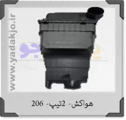 خرید و قیمت هواکش پژو ۲۰۶ تیپ۲- ۱۳۵۲ | یدک جو خرید لوازم یدکی
