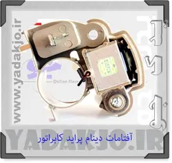 خرید و قیمت آفتامات دینام پراید کابراتور | یدک جو خرید لوازم یدکی