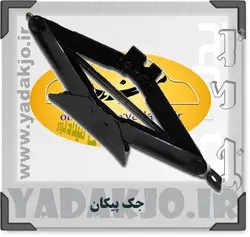 خرید و قیمت جک پیکان | یدک جو خرید لوازم یدکی